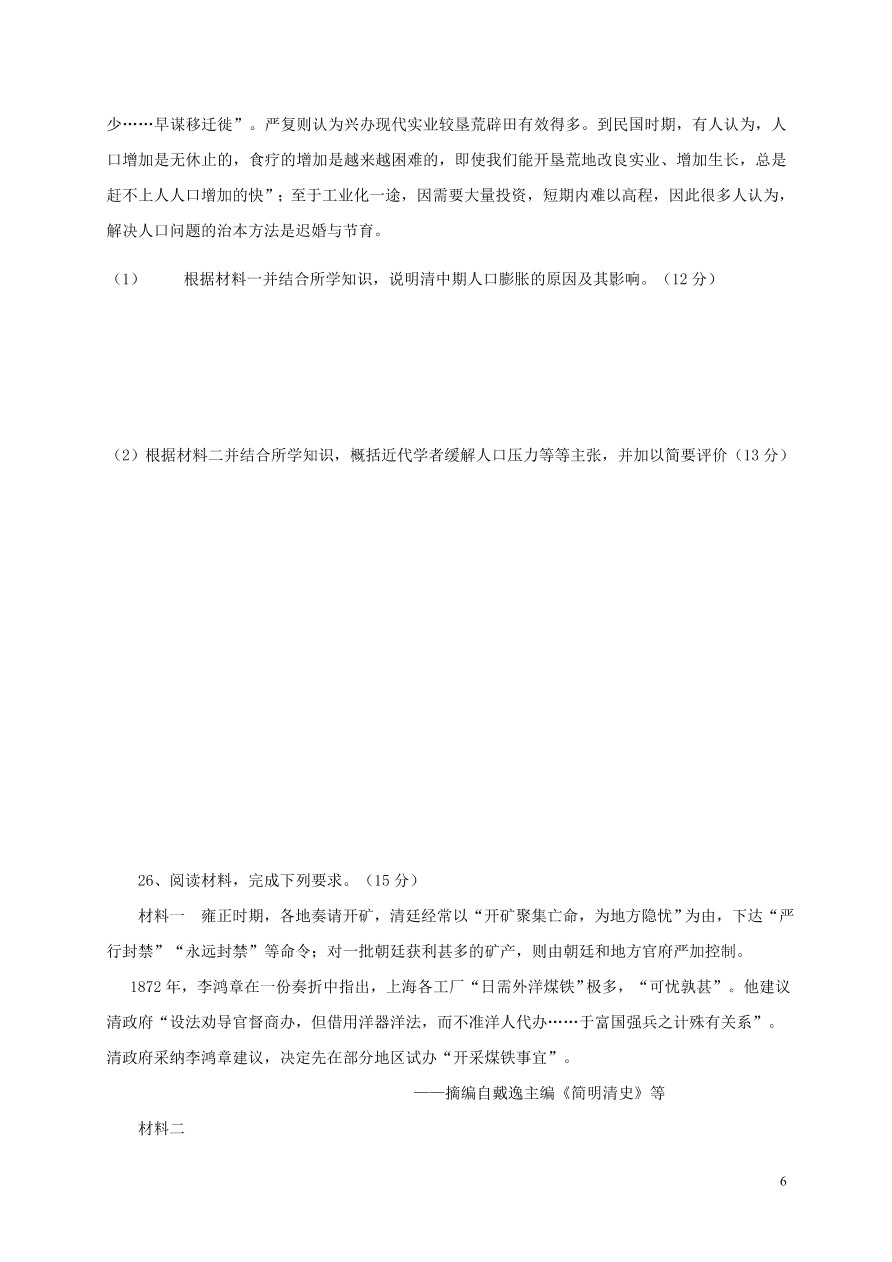 福建省莆田第二十五中学2020-2021学年高二历史上学期月考试题