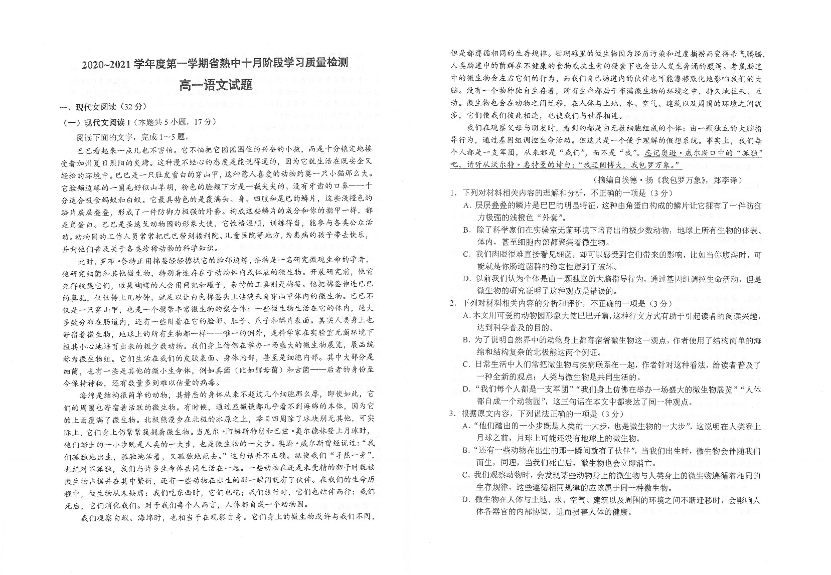 江苏省常熟中学2020_2021学年高一语文十月阶段学习质量检测试题PDF