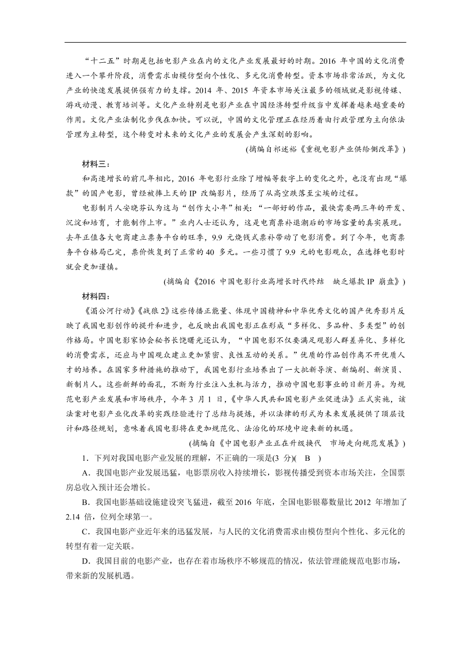 高考语文大二轮复习 突破训练 阅读特效练 组合3（含答案）