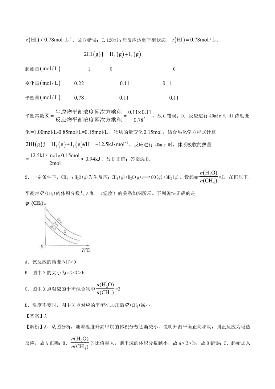 2020-2021年高考化学精选考点突破15 化学反应速率 化学平衡