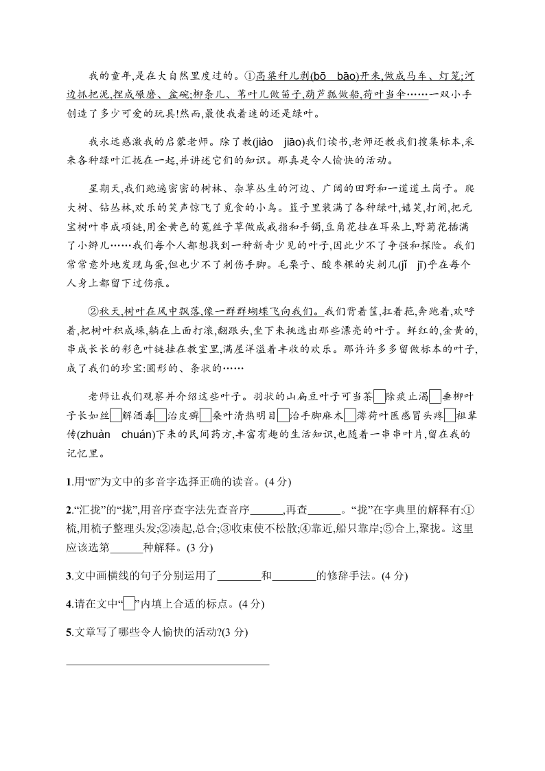 小学六年级语文上学期第五单元测试卷（含答案）