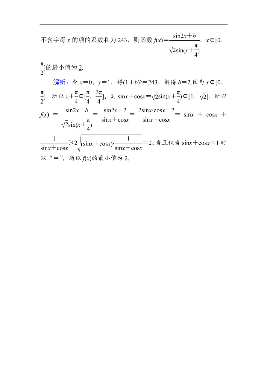 2020版高考数学人教版理科一轮复习课时作业64 二项式定理（含解析）