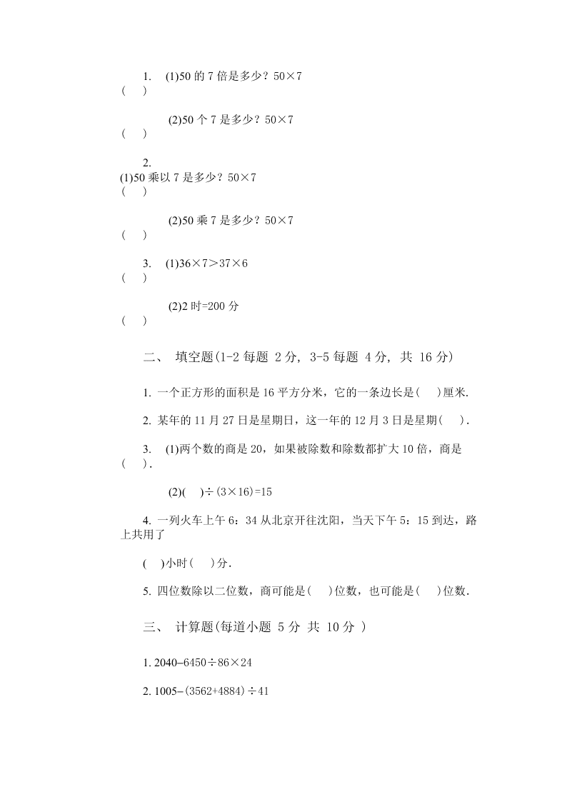 小学数学三年级下册期末综合试卷