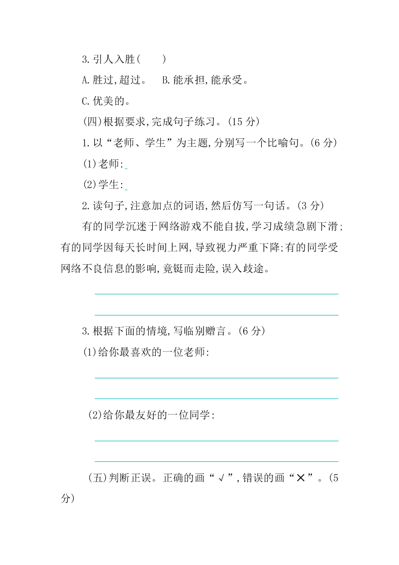 部编版六年级语文下册第六单元练习题及答案