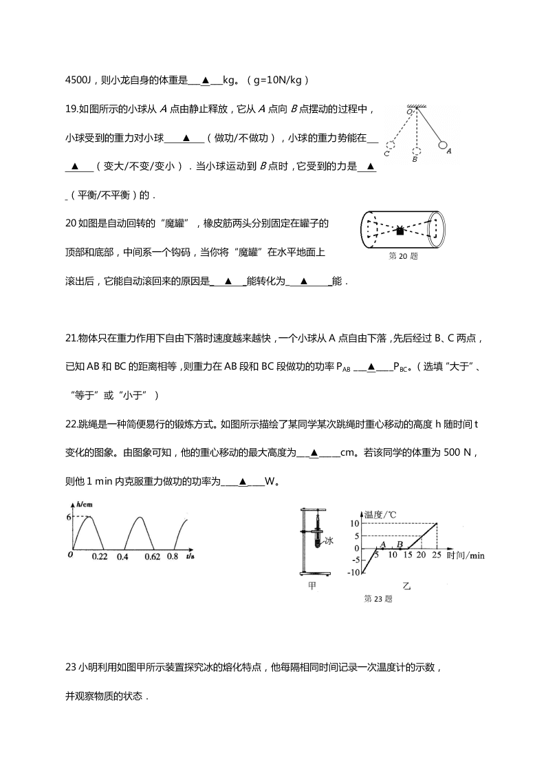 2021江苏东台第二联盟九年级（上）物理10月月考试题（含答案）