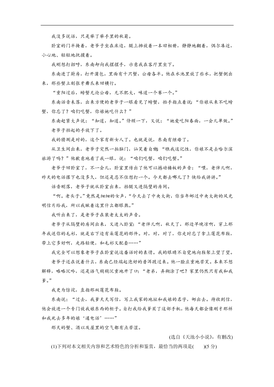 粤教版高中语文必修五第三单元《戏剧》同步测试卷及答案A卷