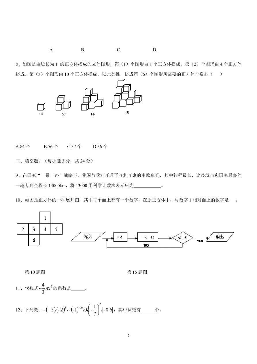 山东省青岛市七年级数学上学期期中检测试卷