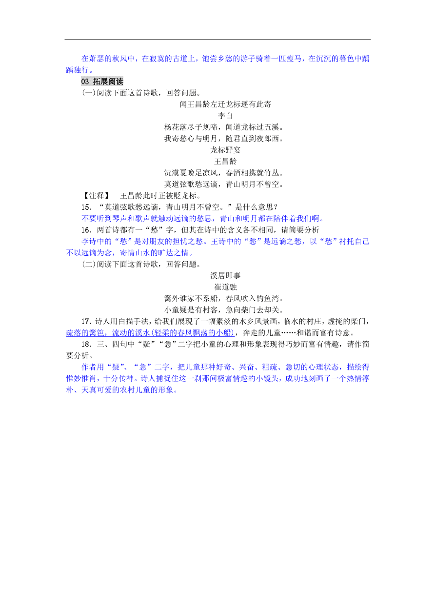 新人教版 七年级语文上册第一单元第4课古代诗歌四首 单元检测