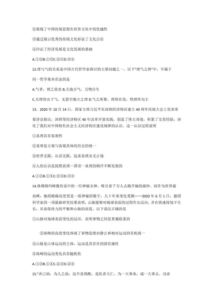 河北省张家口市2021届高三政治11月阶段检测试卷（Word版附答案）