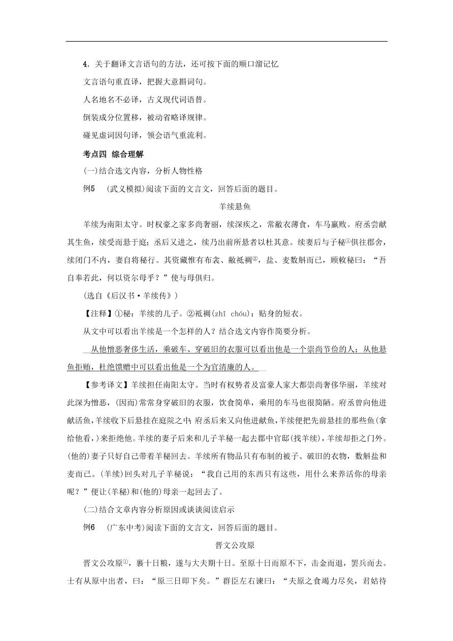 中考语文复习第三篇古诗文阅读第二节文言文阅读讲解