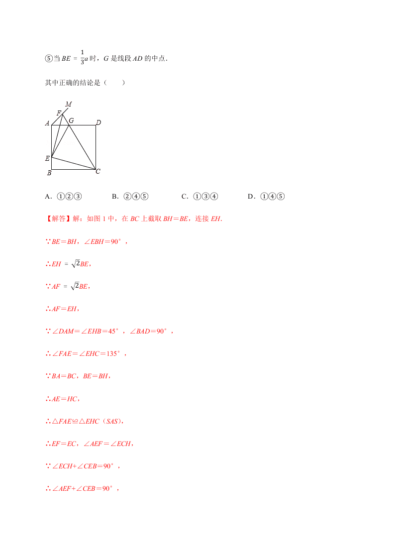 2020年中考数学选择填空压轴题汇编：几何综合结论