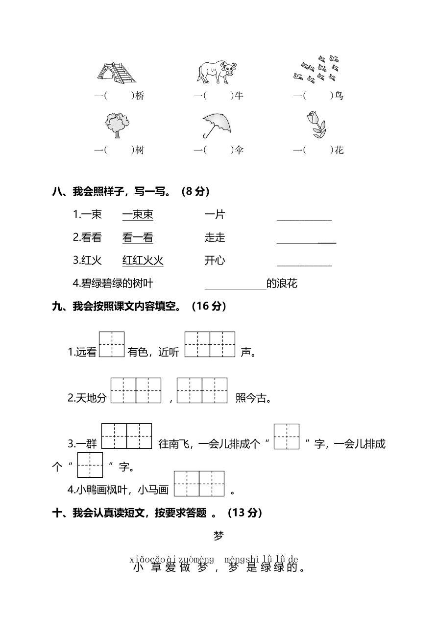 部编版一年级语文上册期末测试卷四（PDF）