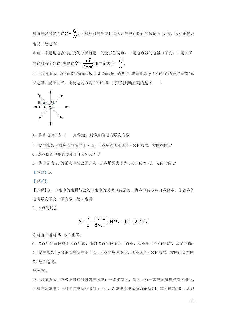 甘肃省庆阳市宁县第二中学2019-2020学年高二物理上学期期中试题理（含解析）