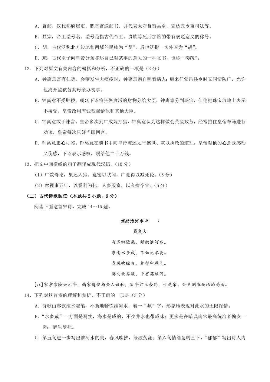 青海省海东市2021届高三语文上学期第一次模拟试题（附答案Word版）