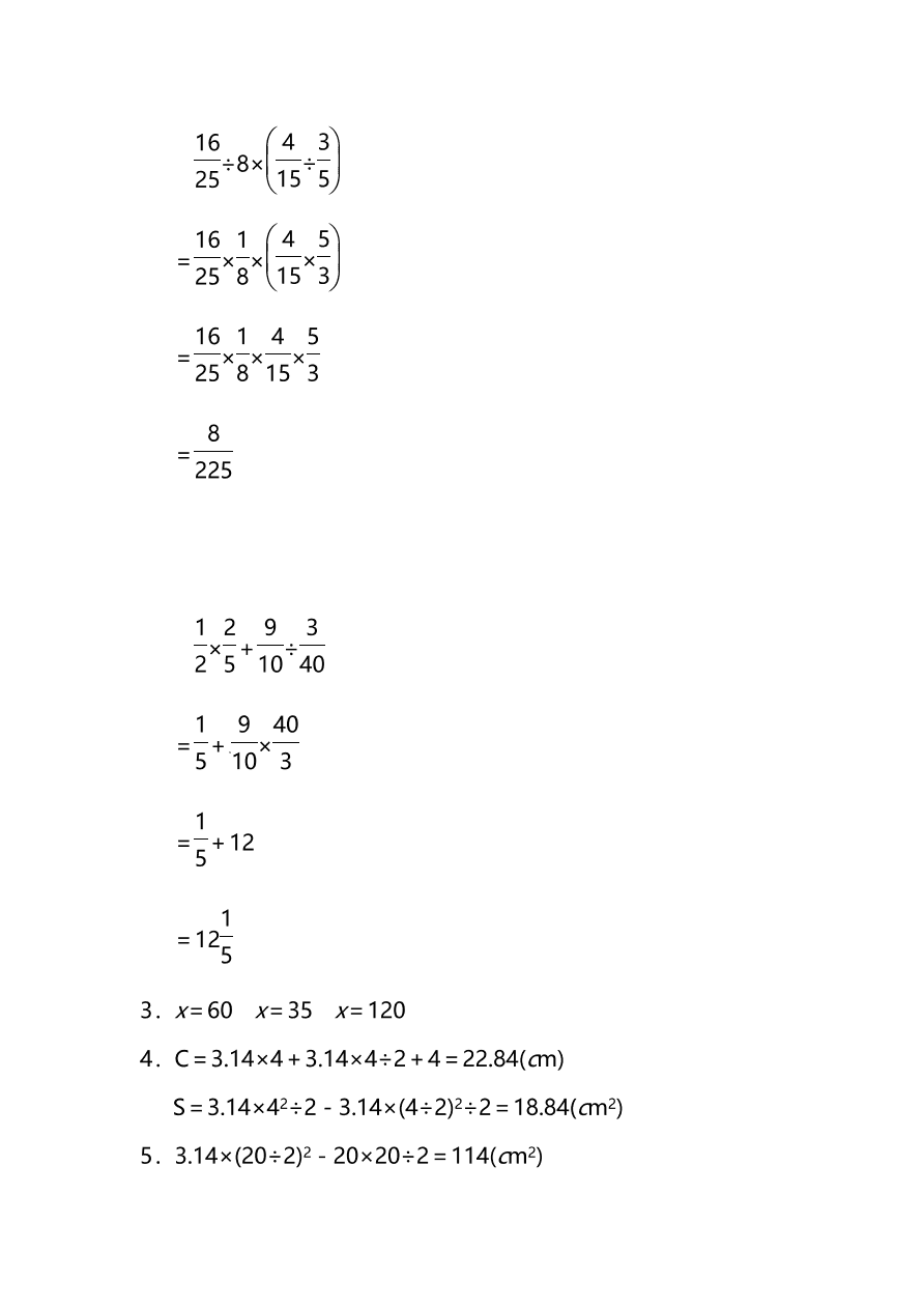 人教版六年级上册数学期末测试卷（四）PDF版及答案