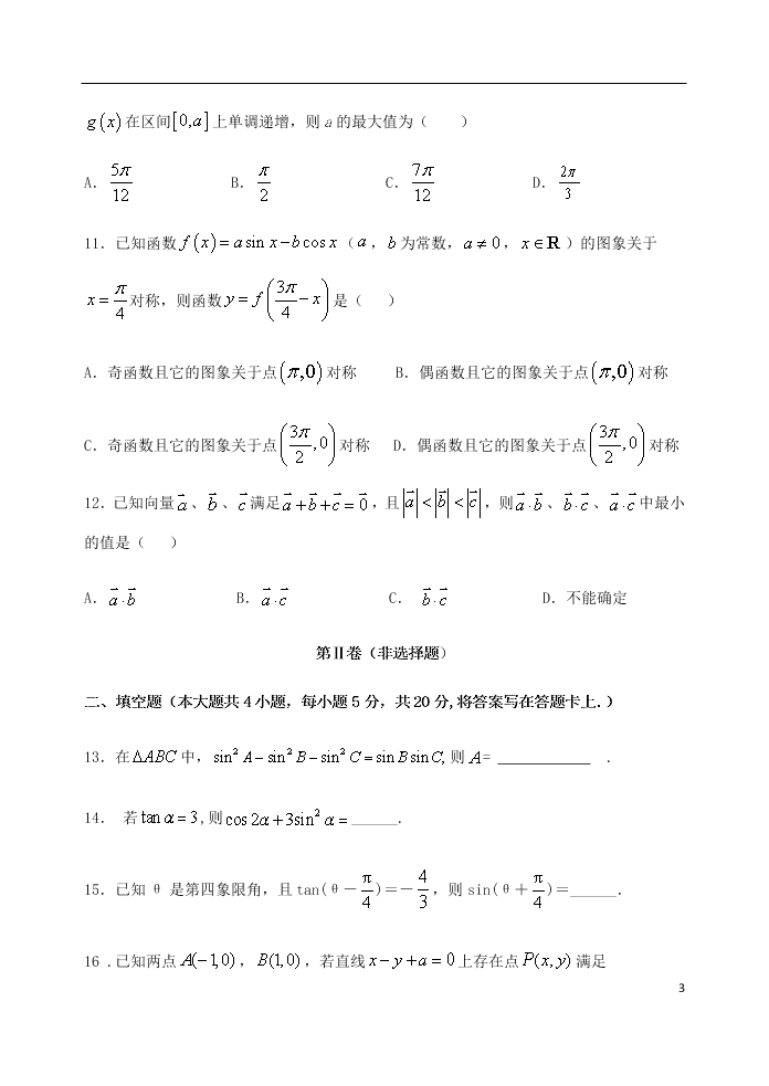 甘肃省兰州市第一中学2020学年高一数学下学期期末考试试题（含答案）