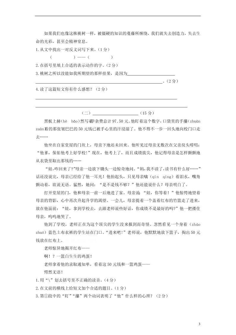 苏教版小学六年级语文毕业模拟试卷（四）