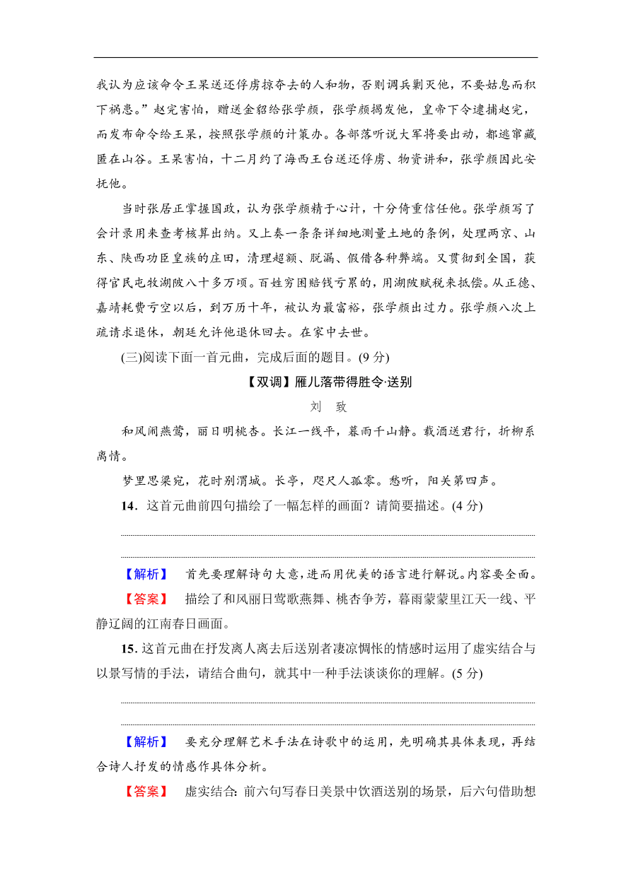 鲁人版高二语文选修《中国古代小说选读》第三单元练习及答案