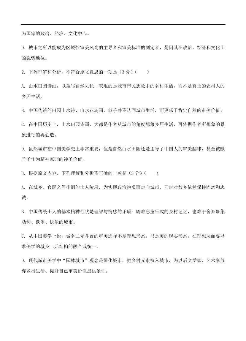 高考语文一轮单元复习卷 第七单元 论述类文本阅读 B卷（含答案）