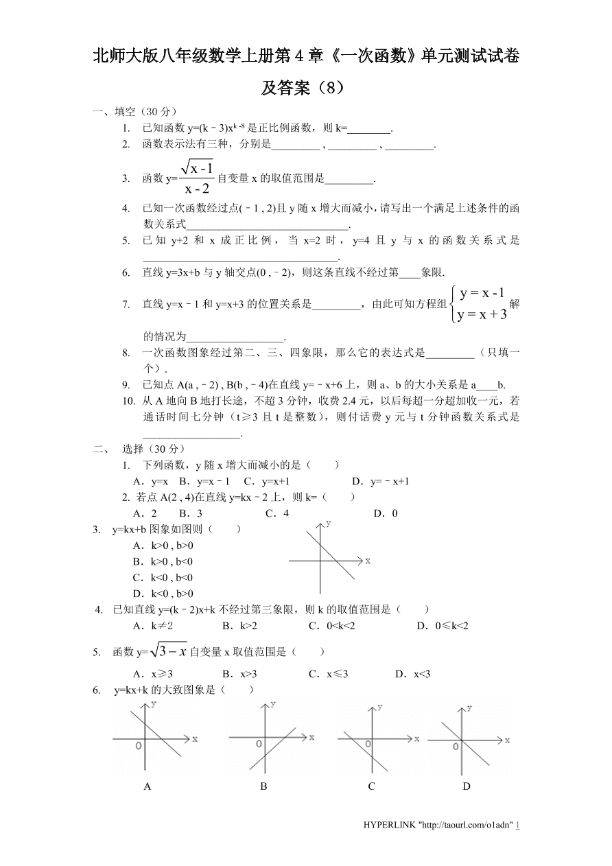 北师大版八年级数学上册第4章《一次函数》单元测试试卷及答案（8）