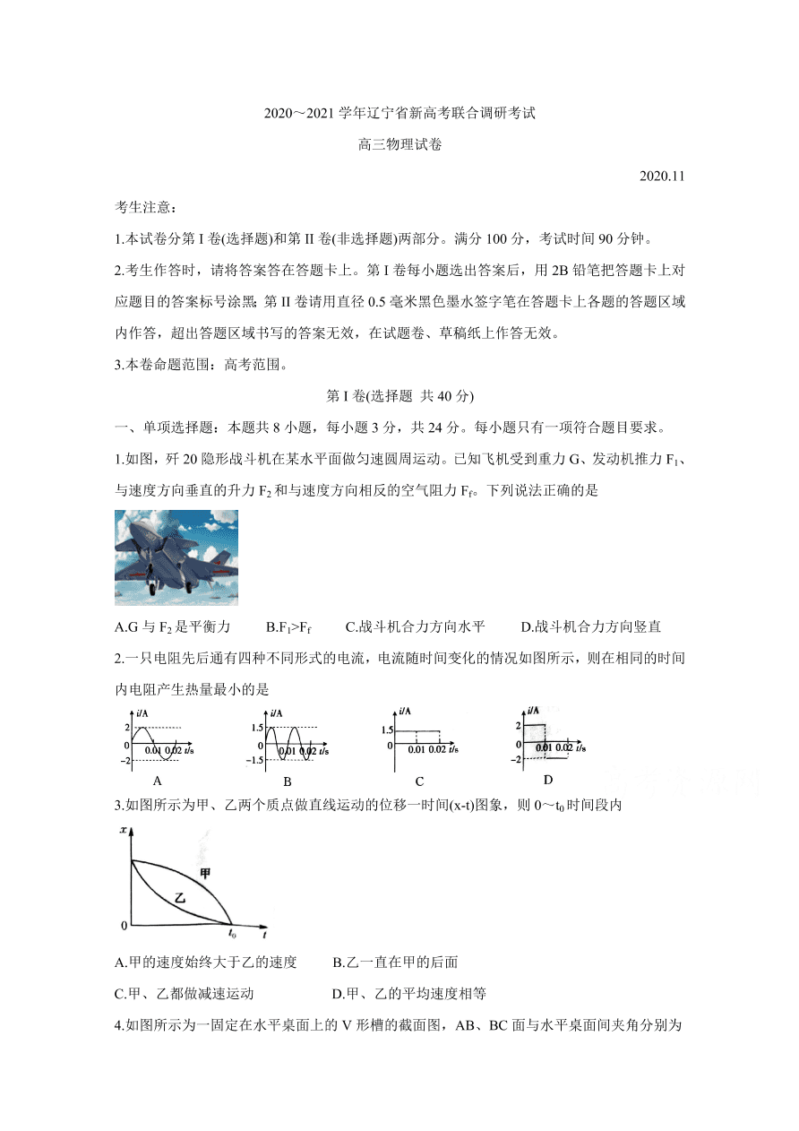 辽宁省2021届高三新高考物理11月联合调研试题（附答案Word版）