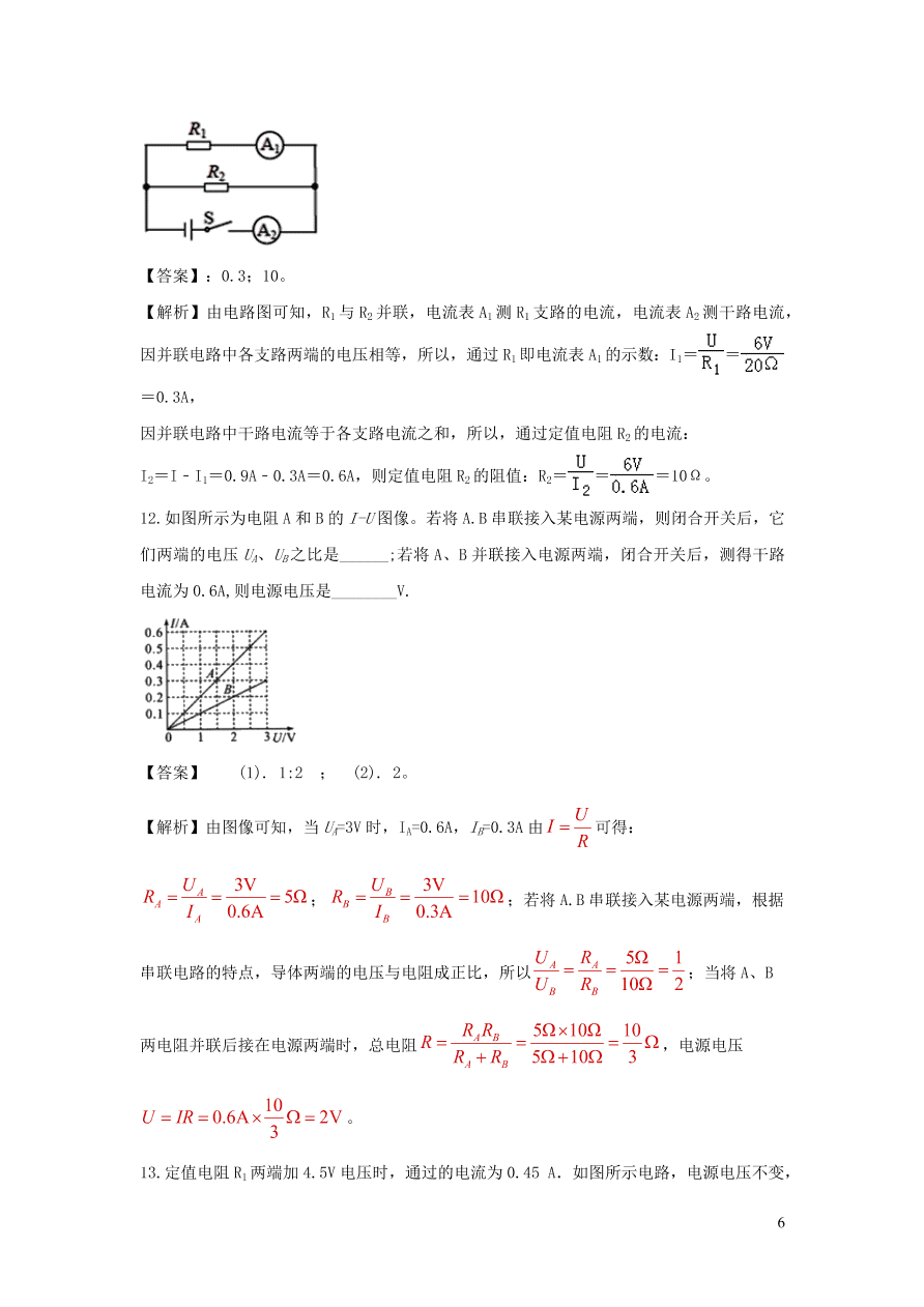 2020-2021九年级物理全册17.4欧姆定律在串并联电路中的应用同步练习（附解析新人教版）