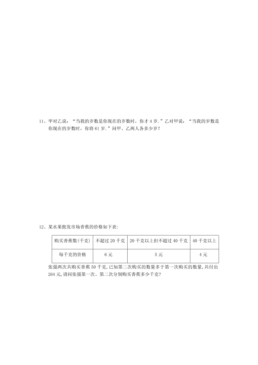 北师大版八年级数学上册《5.3用二元一次方程组解应用题》练习题