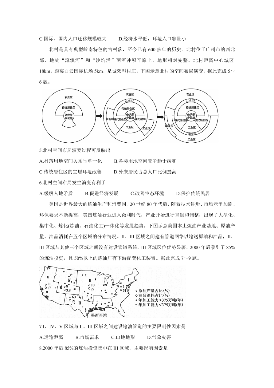 广西北海市2021届高三地理上学期第一次模拟试卷（附答案Word版）