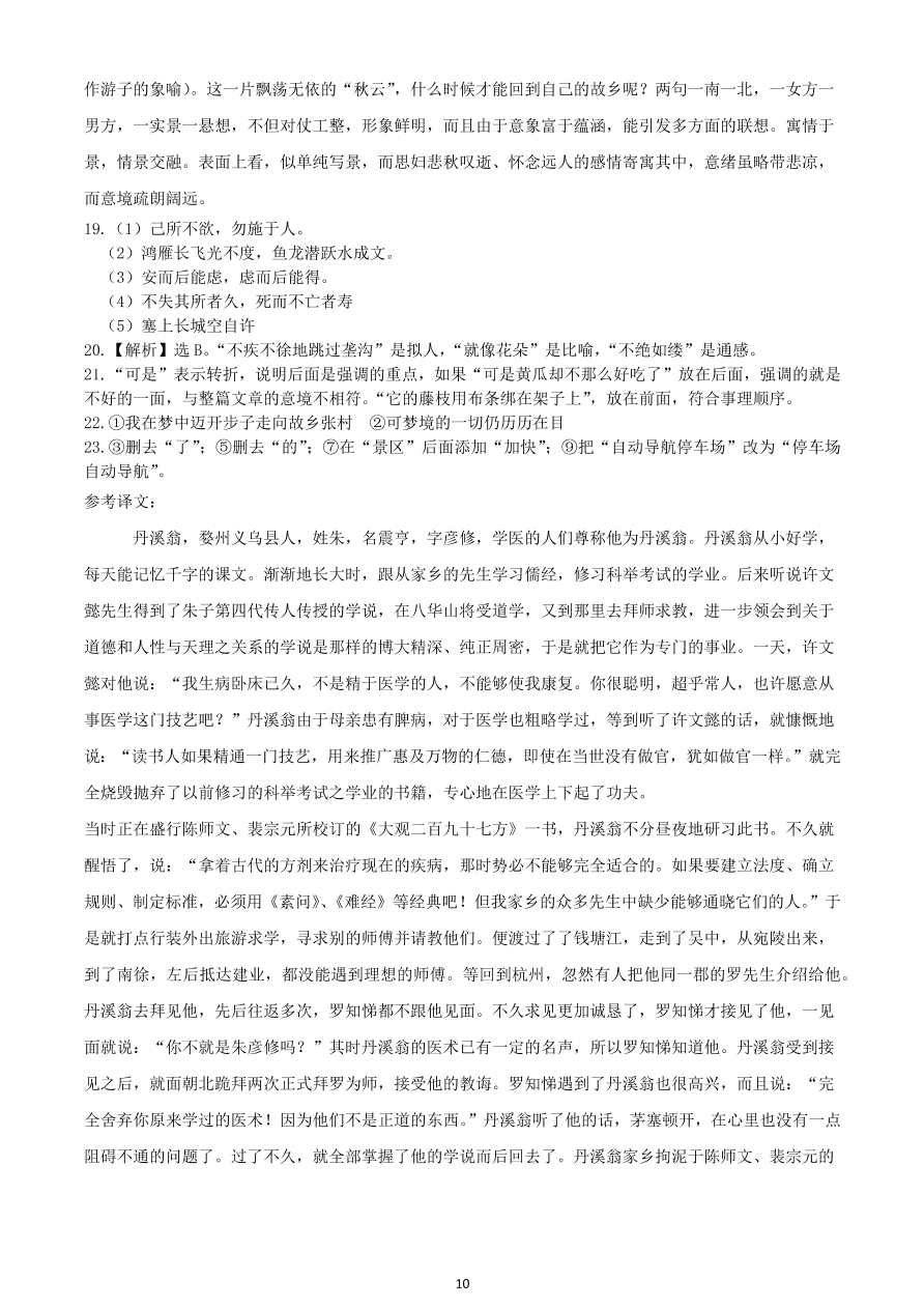 山东师范大学附属中学2020-2021高二语文10月月考试题（Word版含答案）