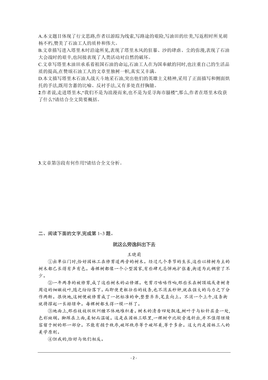 2021届新高考语文二轮复习专题训练7散文阅读（一）（Word版附解析）