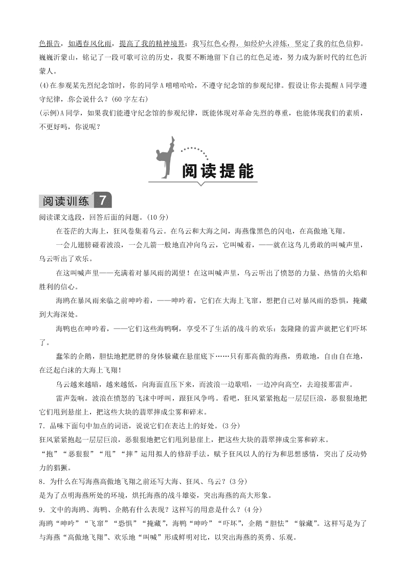 部编九年级语文下册第一单元4海燕同步测试题（含答案）