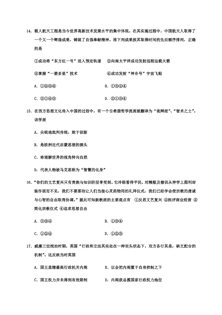 浙江省嘉兴市2021届高三历史12月测试试题（附答案Word版）