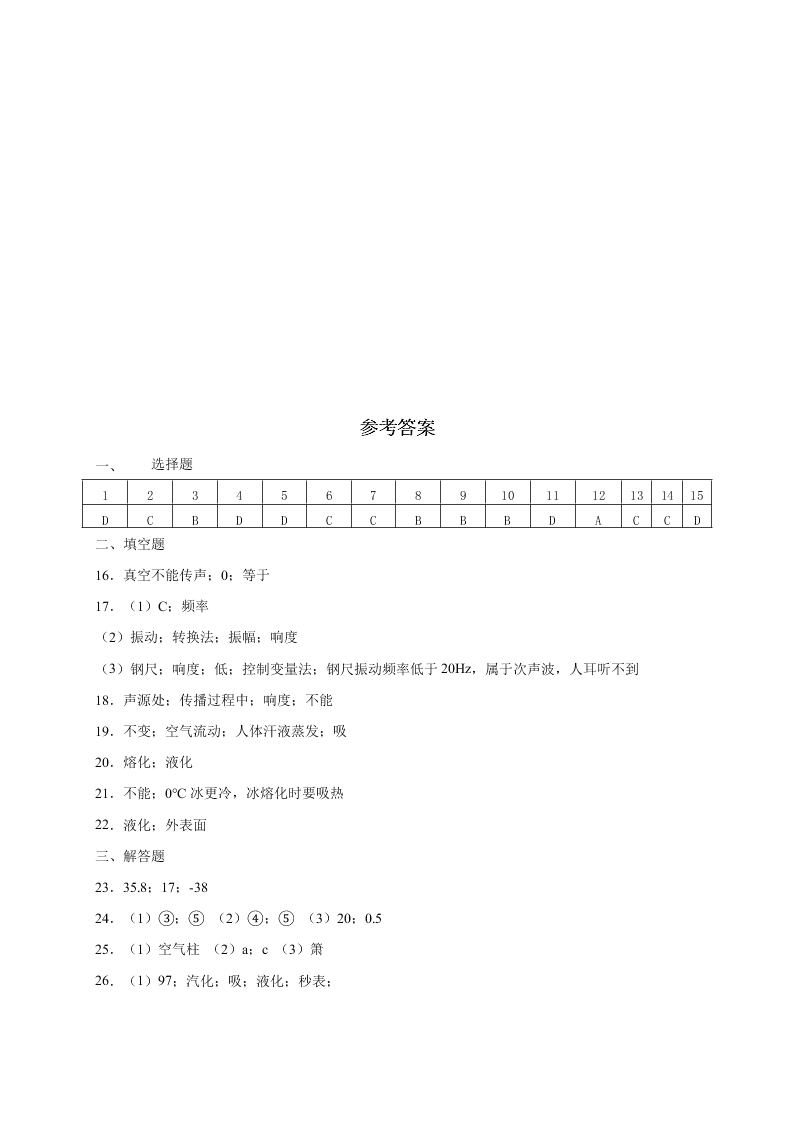 2021江苏江阴周庄中学八年级（上）物理9月月考试卷（含答案）