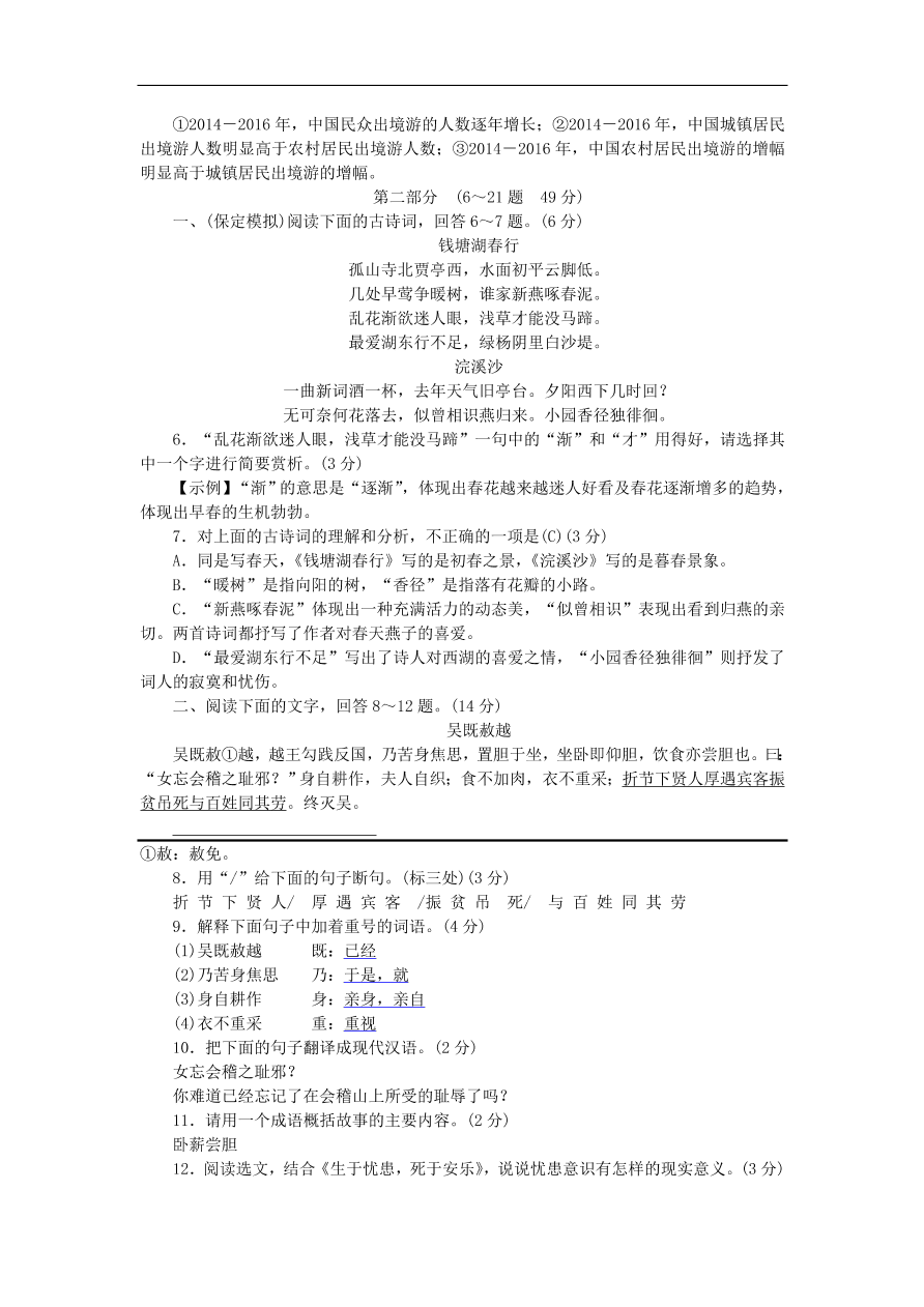 新人教版 八年级语文上学期期末测试卷练习试题（含答案）