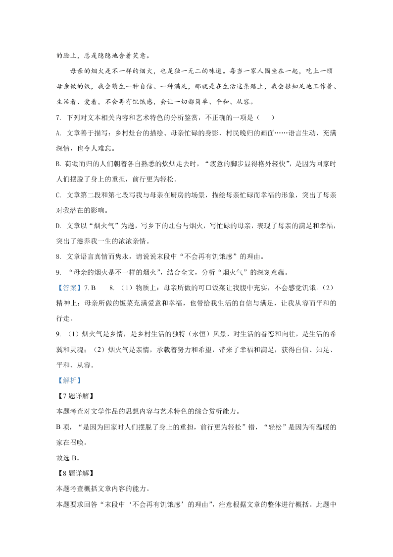 广西桂林十八中2021届高三语文上学期第一次月考试题（Word版附解析）