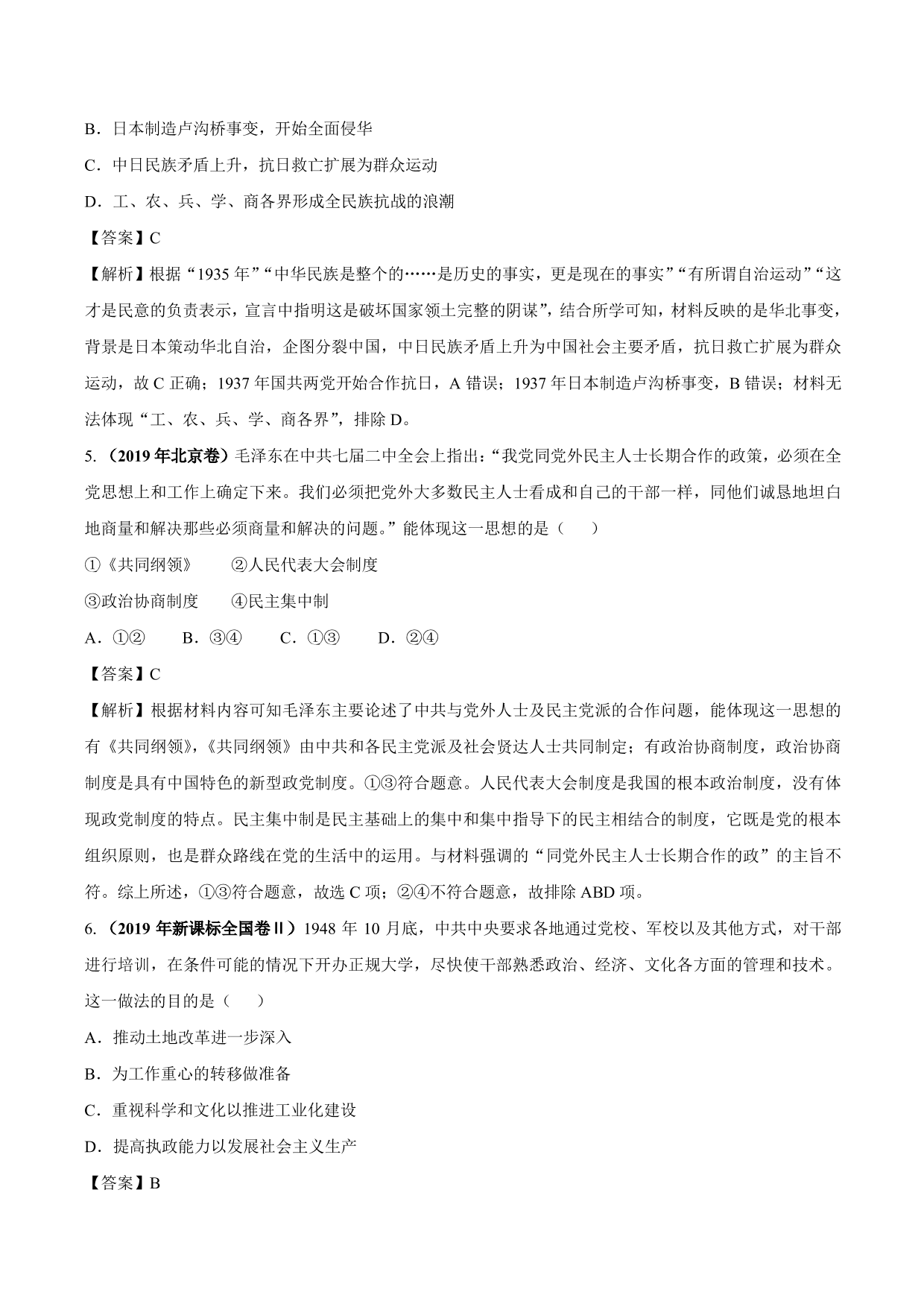 2020-2021年高考历史一轮复习必刷题：抗日战争与解放战争