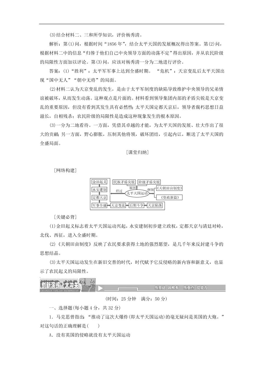 人教版高一历史上册必修一第11课《太平天国运动》同步检测试题及答案