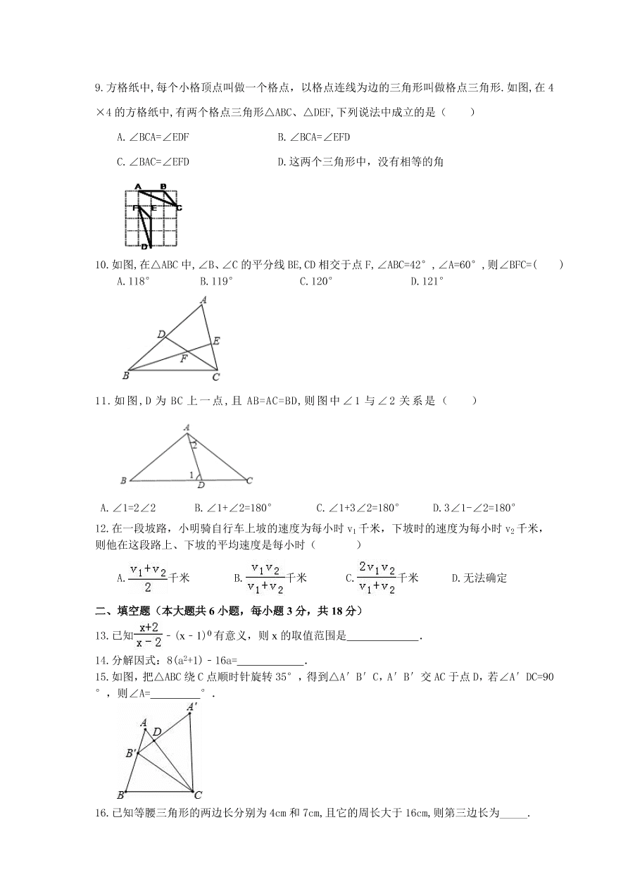 天津市和平区八年级数学上册期末模拟题及答案