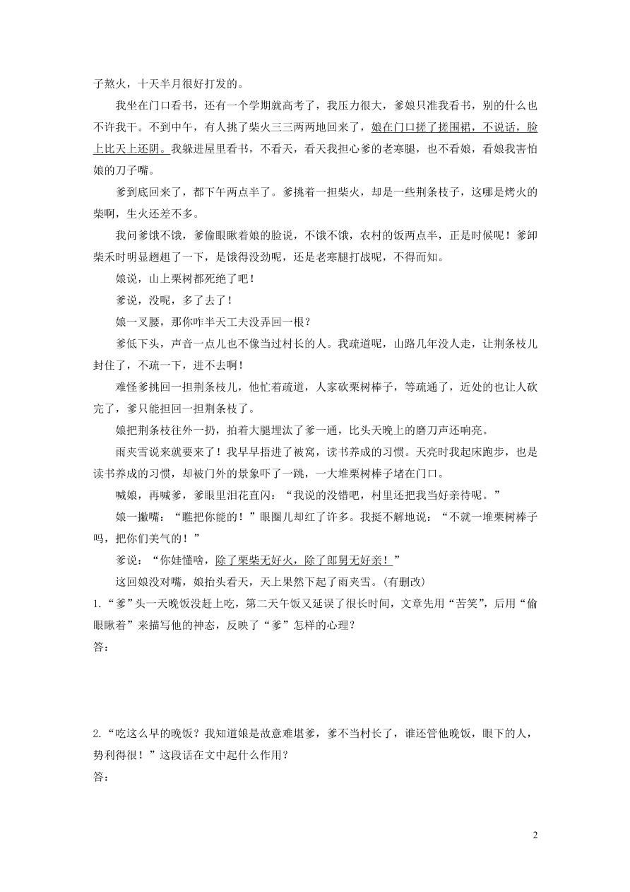 2020版高考语文第二章文学类文本阅读专题二群文通练二人生价值（含答案）