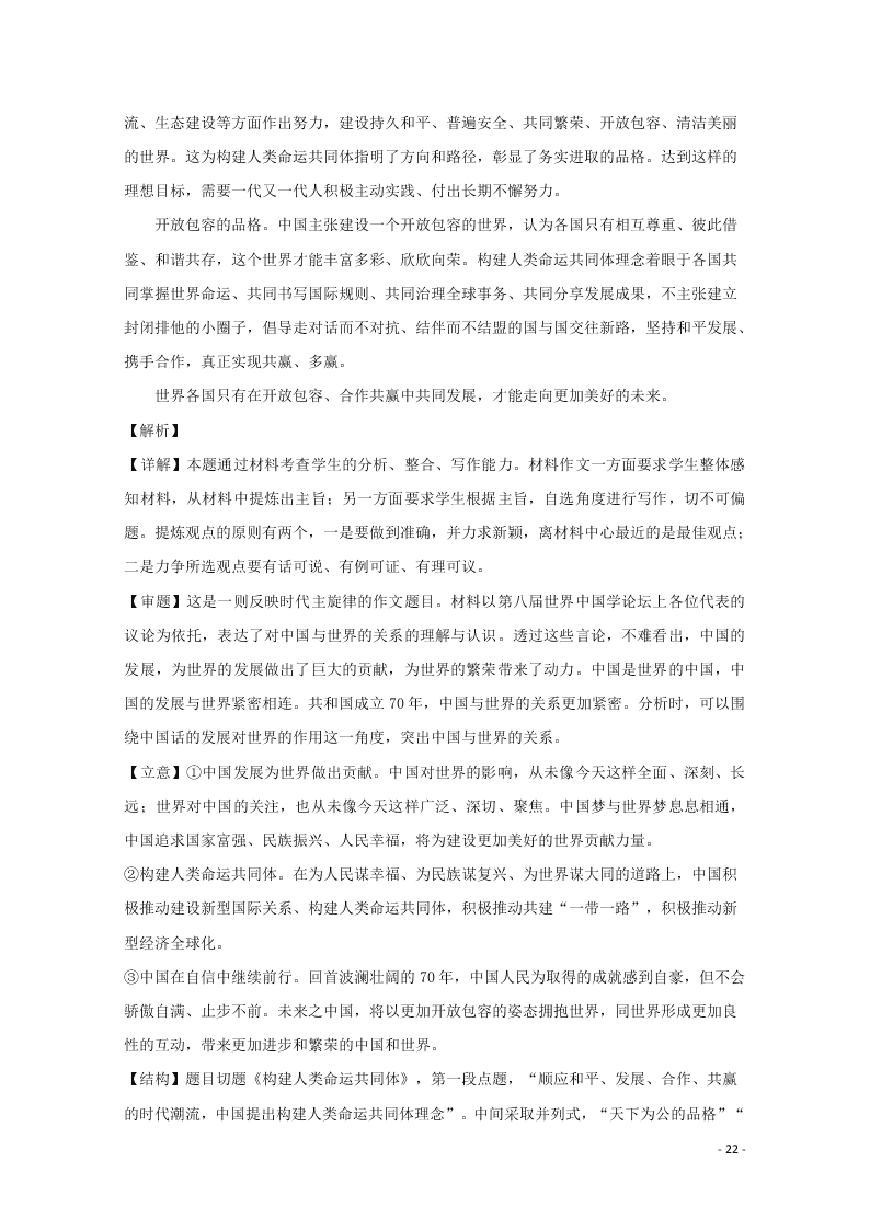 广东省揭阳市实验学校2020届高三语文上学期期中试题（含解析）