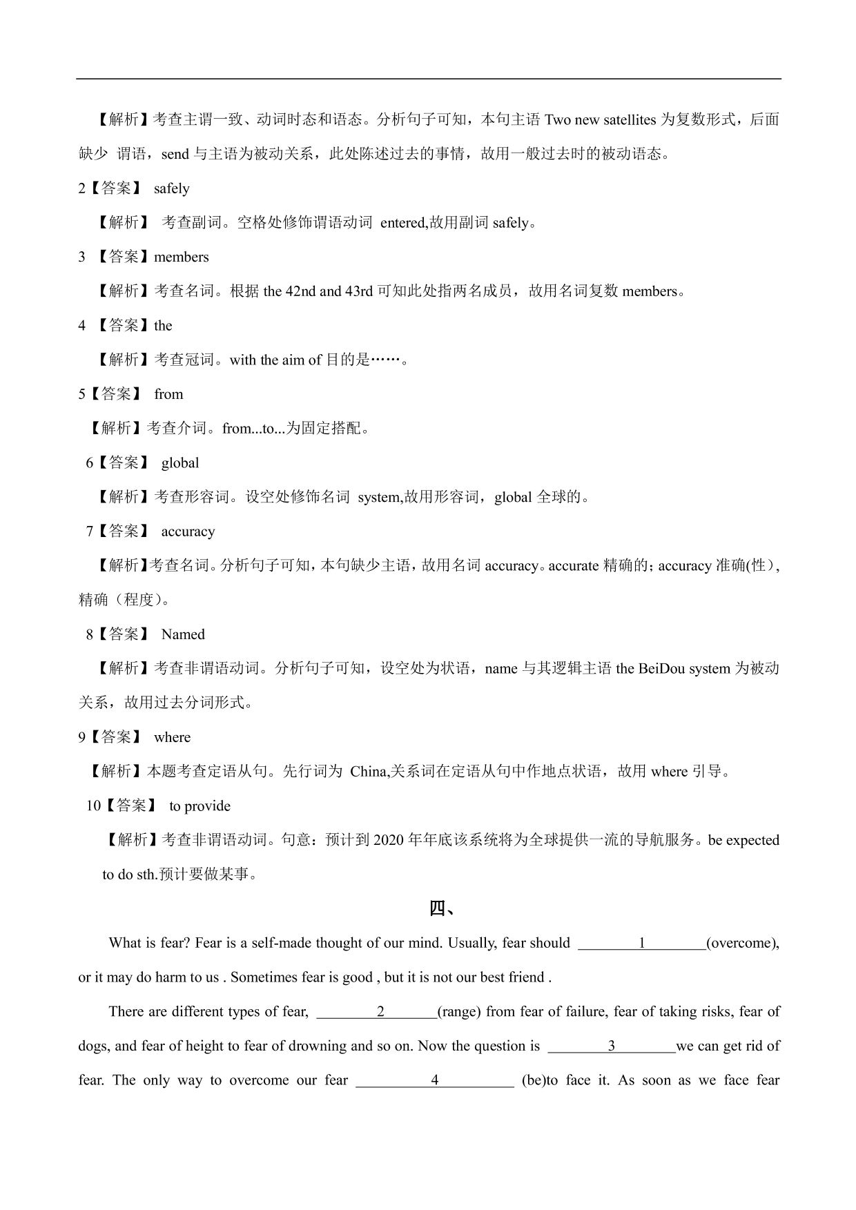 2020-2021年高考英语语法填空专项训练（五）