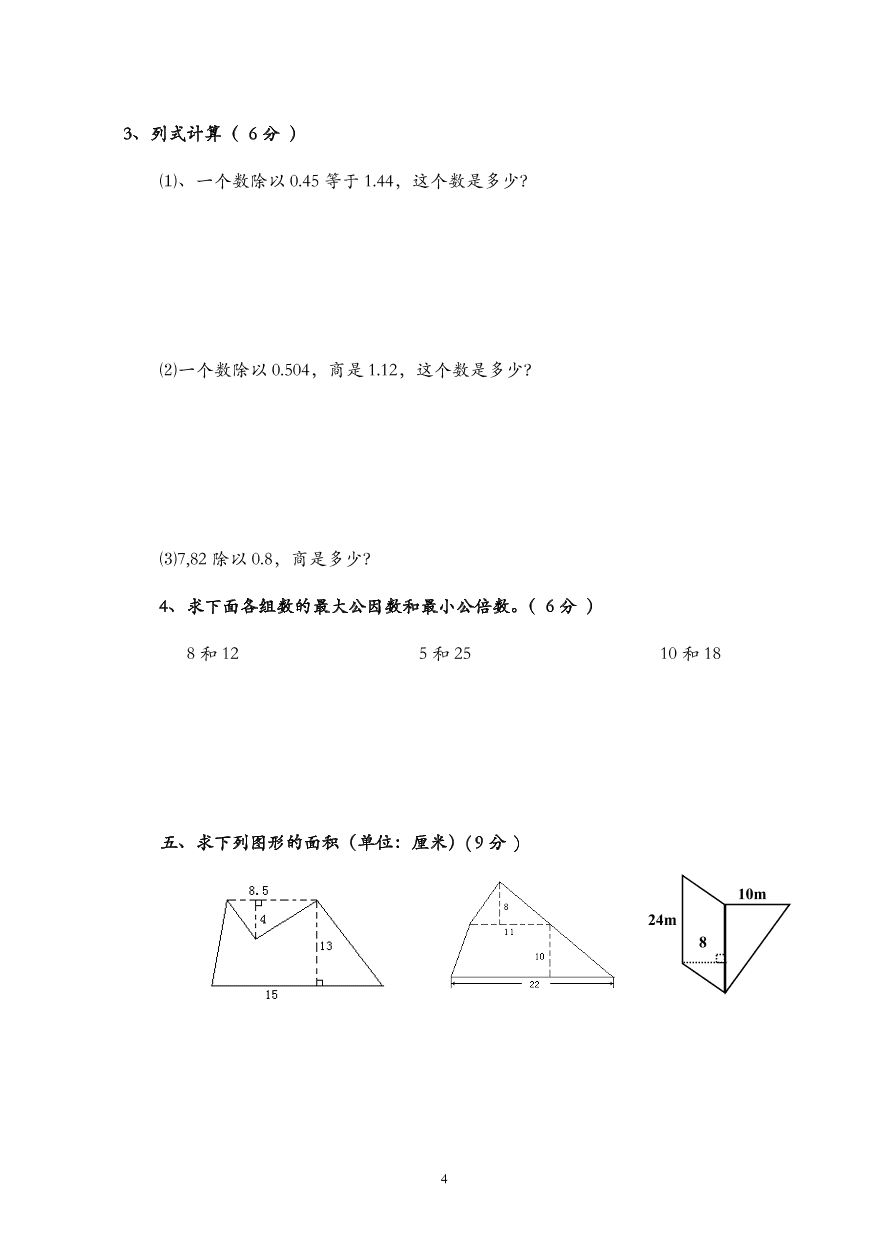 人教版小学数学五年级上册期末水平测试题(4)  