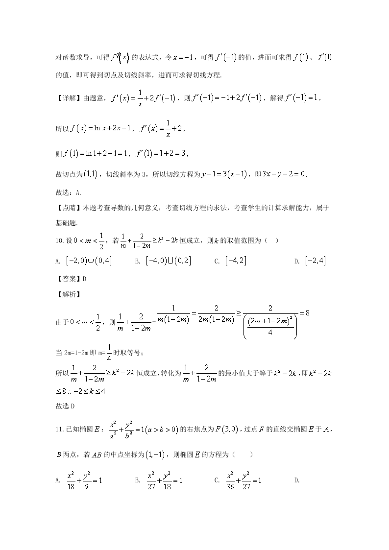 河南省信阳市2019-2020高二数学（文）上学期期末试题（Word版附解析）