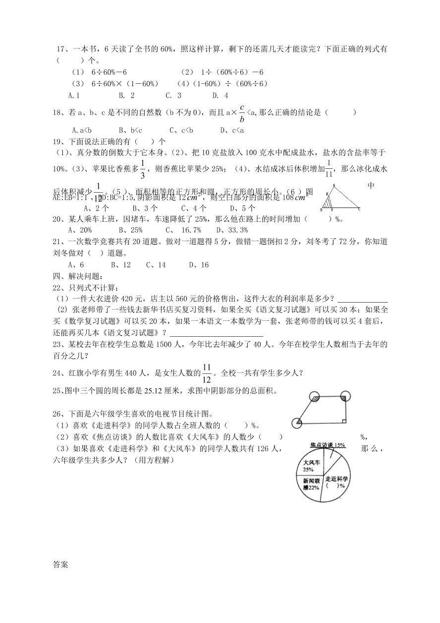 人教版六年级数学第一学期期末考试卷及答案三