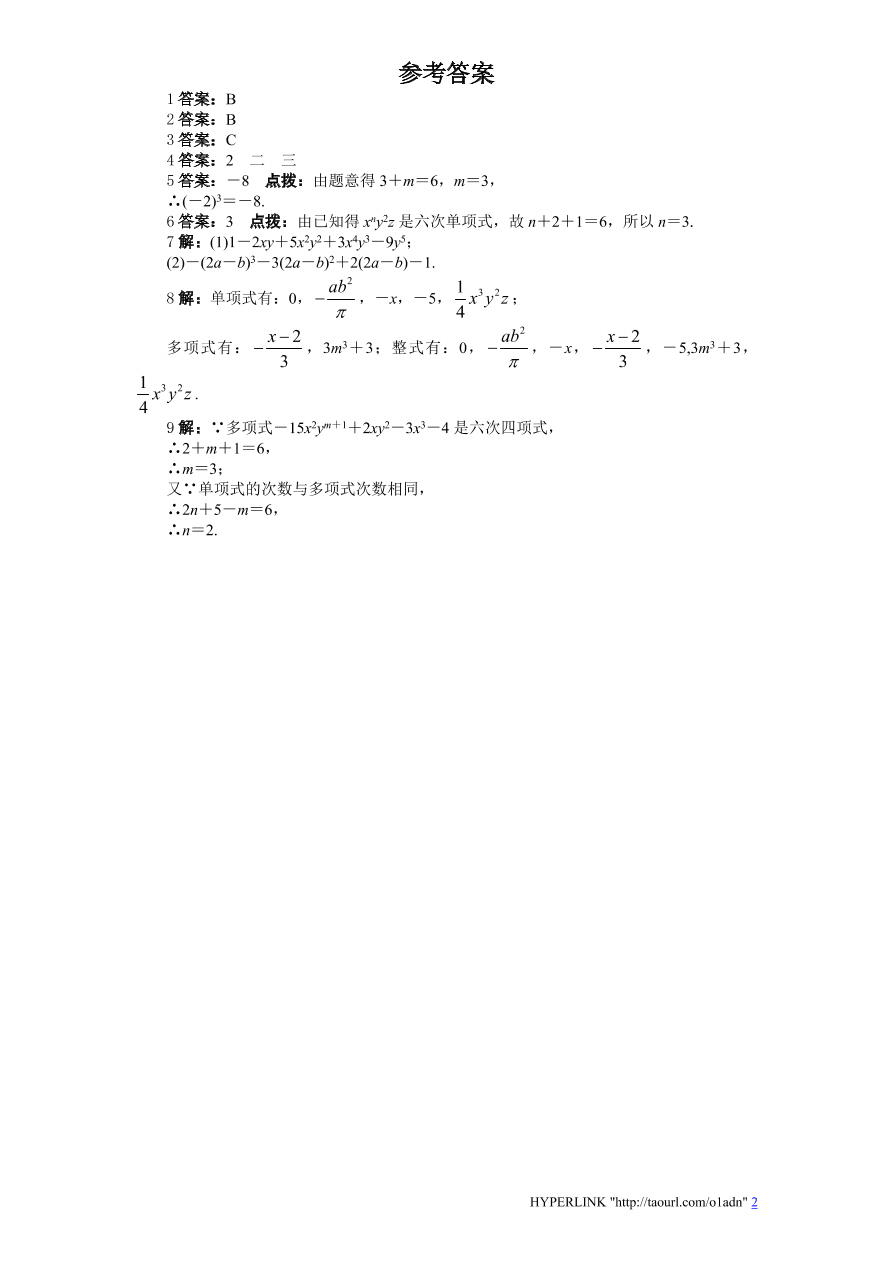 北师大版七年级数学上册第3章《整式及其加减》同步练习及答案—3.3整式（1）