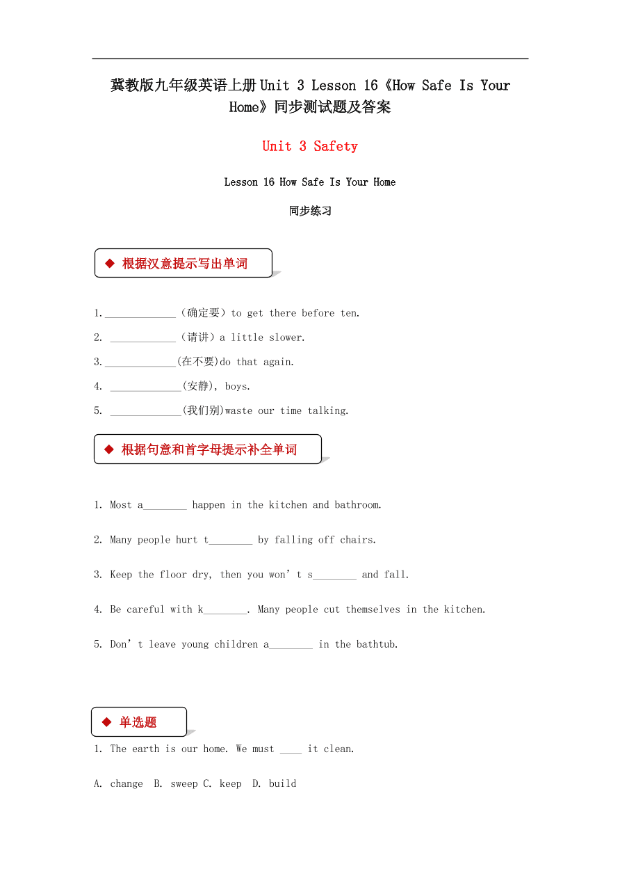 冀教版九年级英语上册Unit 3 Lesson 16《How Safe Is Your Home》同步测试题及答案