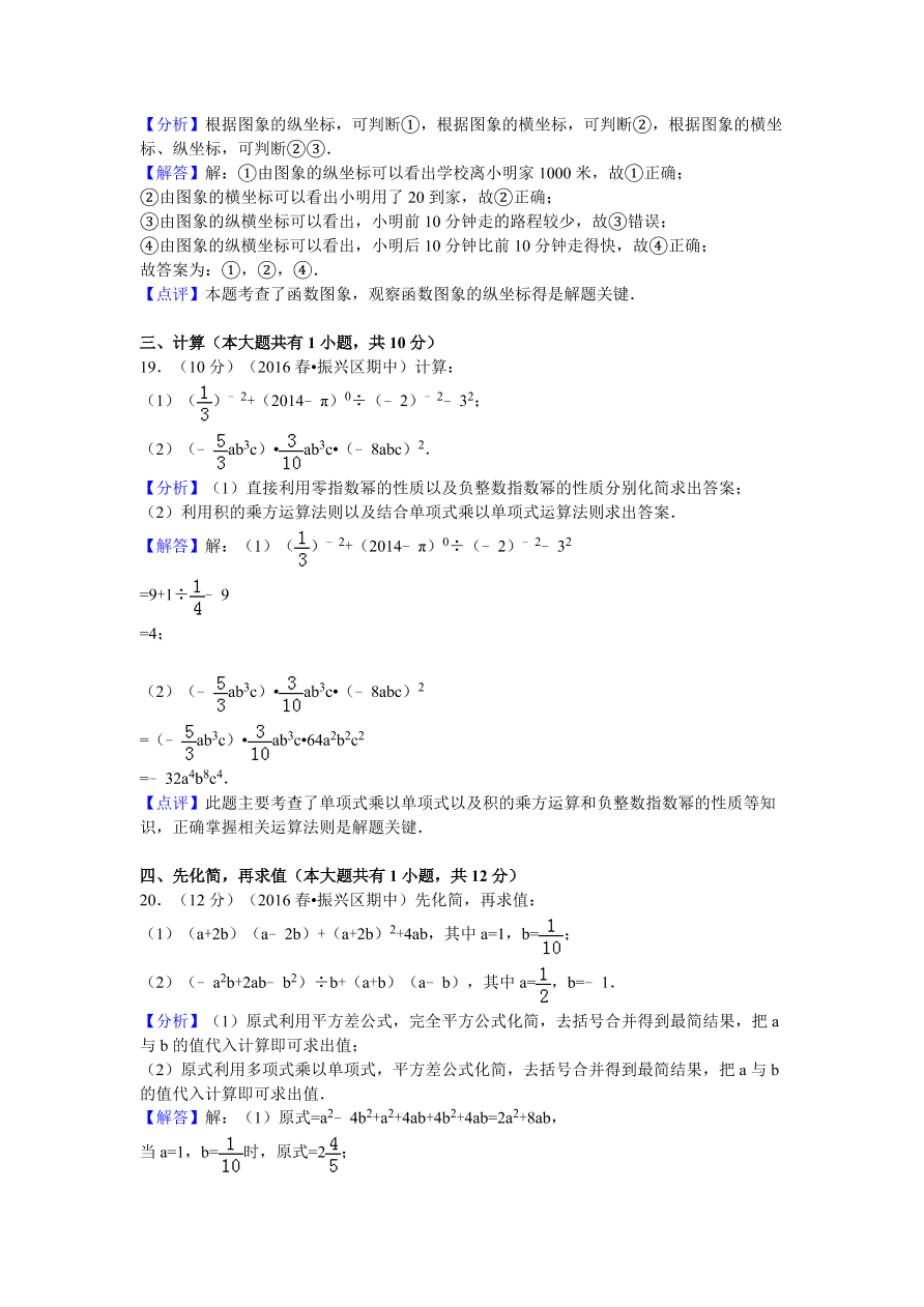 辽宁省丹东市振兴区七年级（下）期中数学试卷