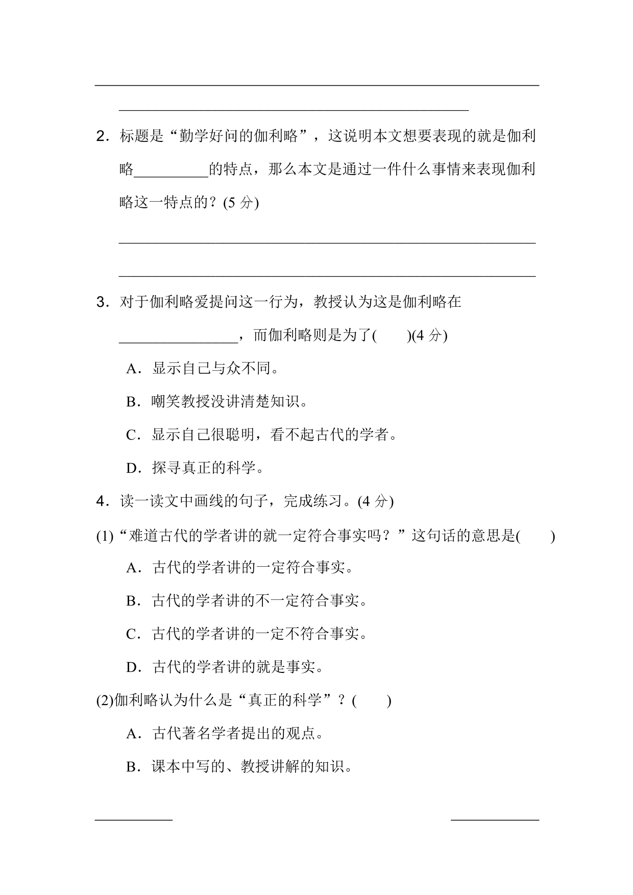 统编版语文三年级上册第一单元主题训练卷