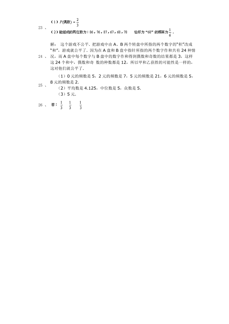 北师大版九年级数学下册单元检测第4章-统计与概率（2）附答案