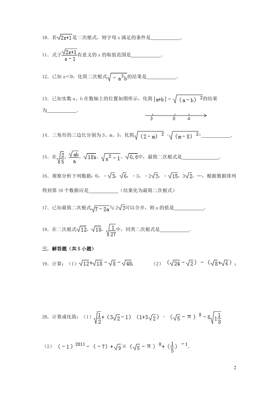 八年级数学上册第5章二次根式单元检测题2（湘教版）